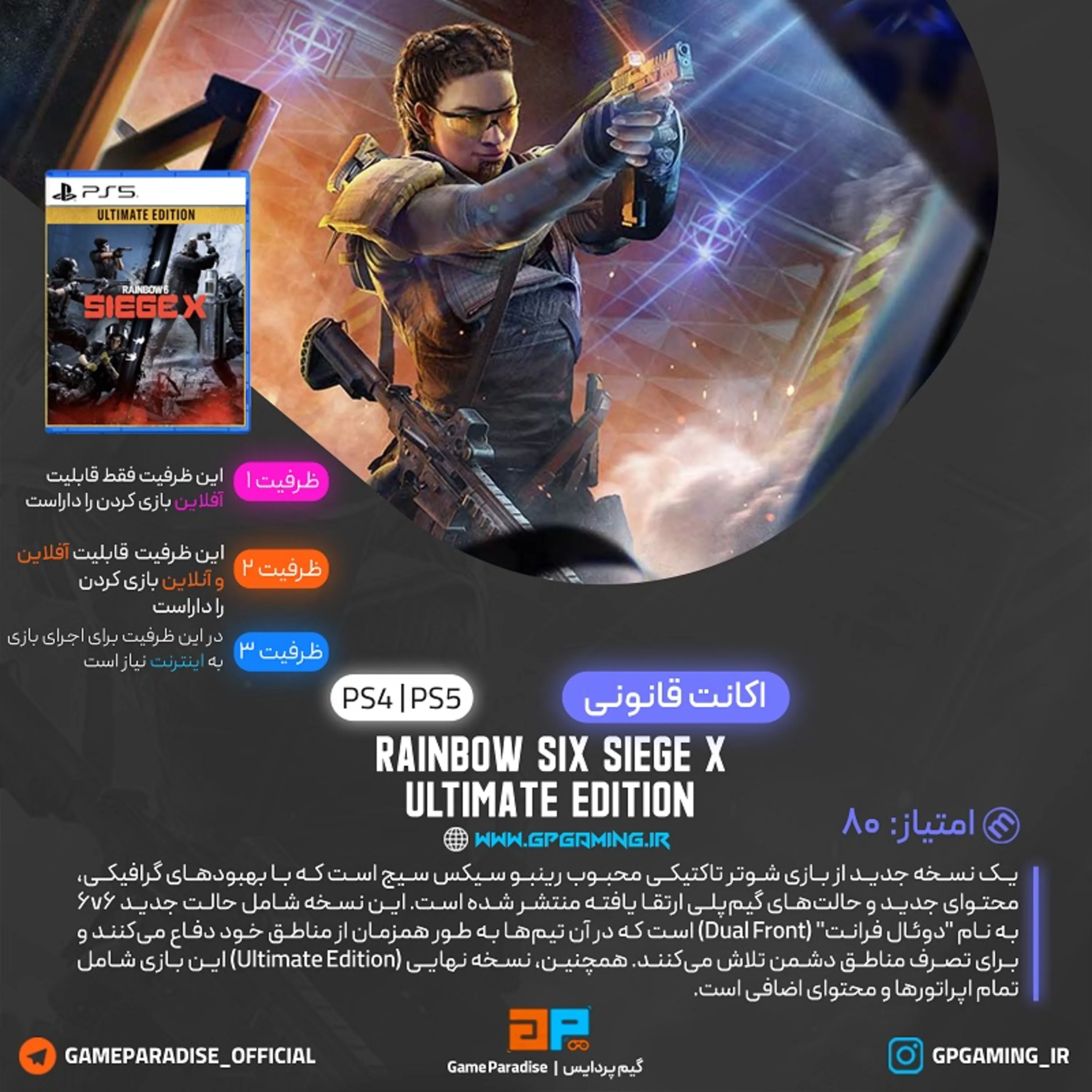 اکانت قانونی Tom Clancy's Rainbow Six Siege - Ultimate Edition برای PS5 & PS4
